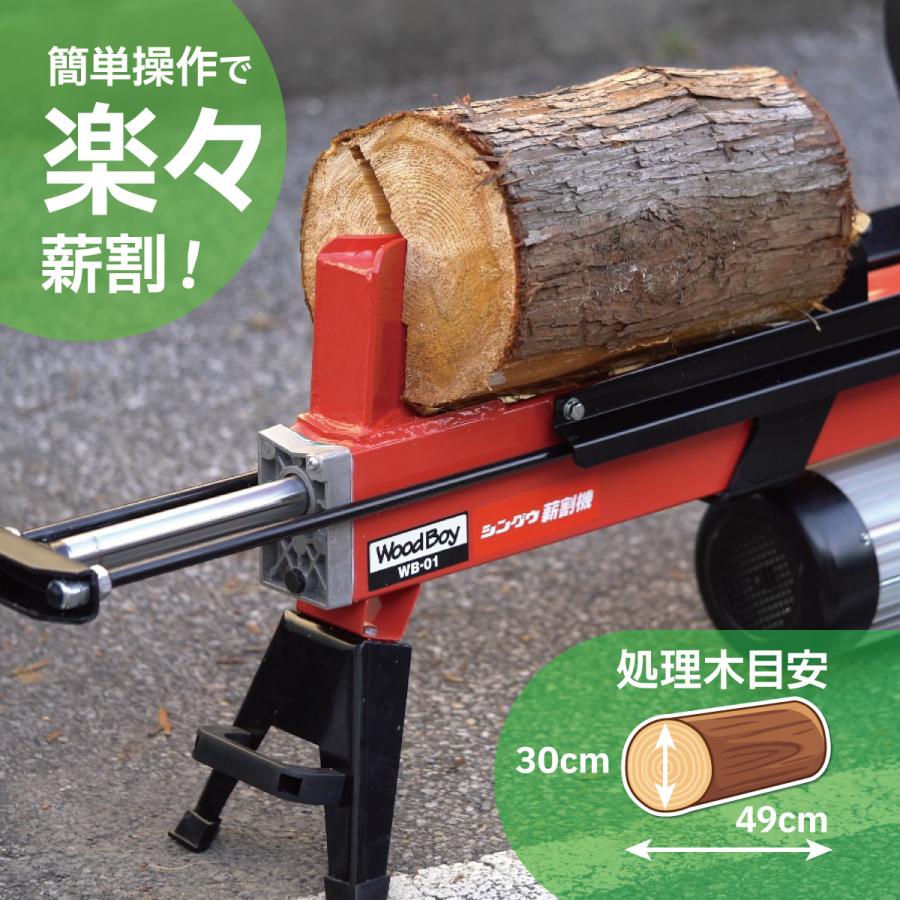 SHINGU 電動 薪割機 ウッドボーイ WB-01 2段刃 530700 薪割 薪 新宮