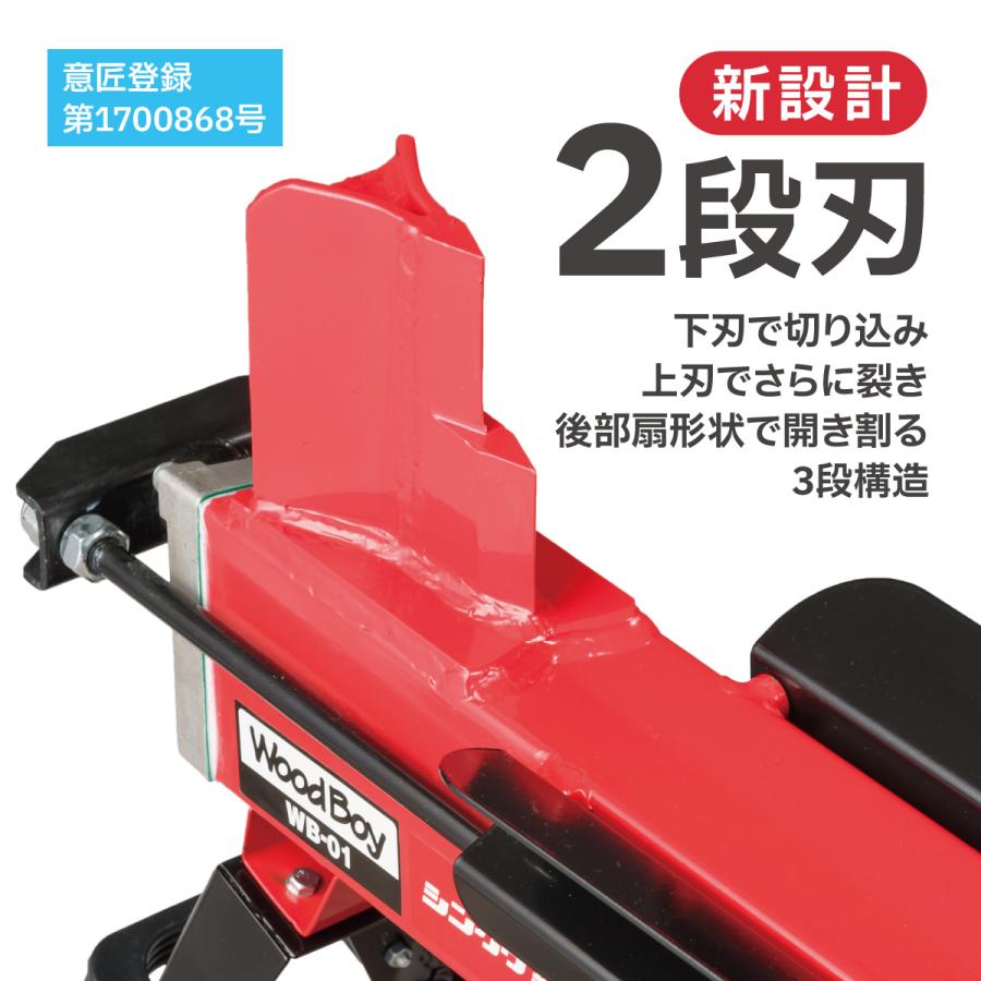 電動薪割り機 ウッドボーイWB-01 電動モータータイプ　シングウ小型薪割機 シングウ ウッドボーイ（WoodBoy）WB-01 薪割り機 3.5t 電動モーター