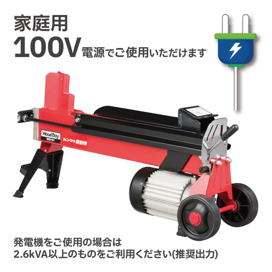 SHINGU 電動 薪割機 ウッドボーイ WB-01 2段刃 530700 薪割 薪 新宮 