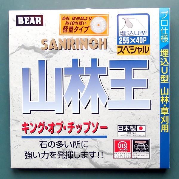 山林王　255mm　軽量タイプ30枚（送料無料）　バクマ工業の草刈チップソー