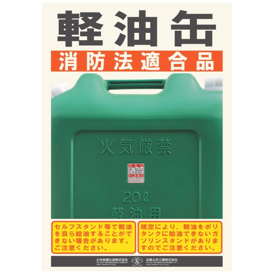 軽油缶 ポリタンク 緑 10L 8個 消防法適合品 北陸土井工業 : プロヤマ