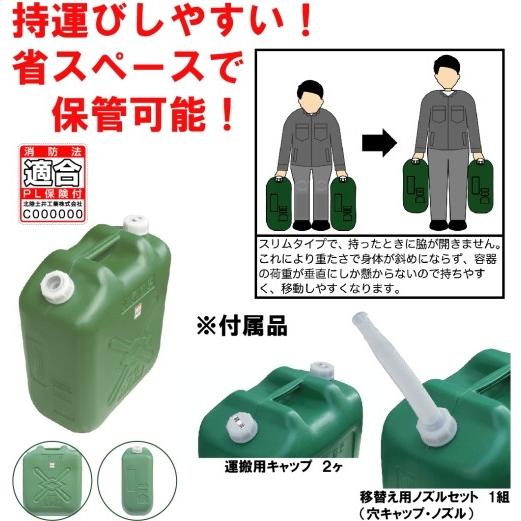 軽油缶 ポリタンク 緑 20Lスリム8個 消防法適合品 北陸土井工業