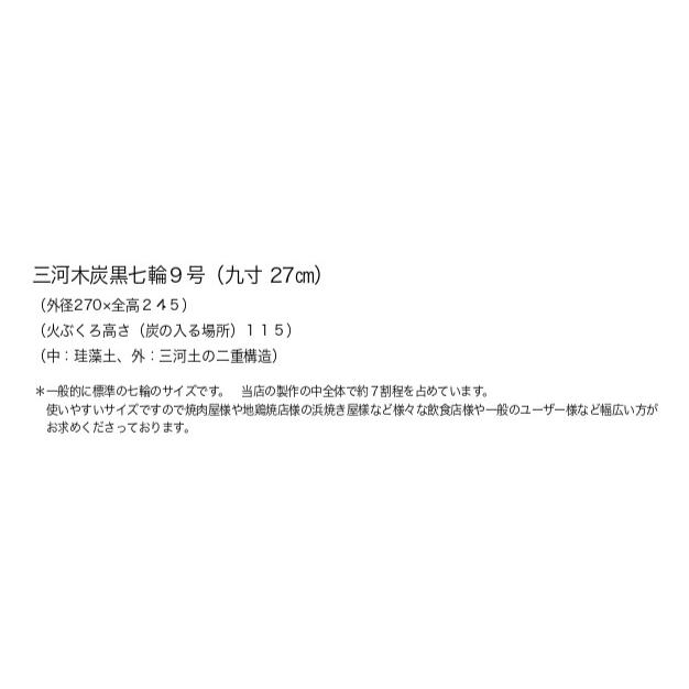 七輪 三河黒七輪 27cm（9号） 三州丸栄 : プロヤマ - 通販 - Yahoo