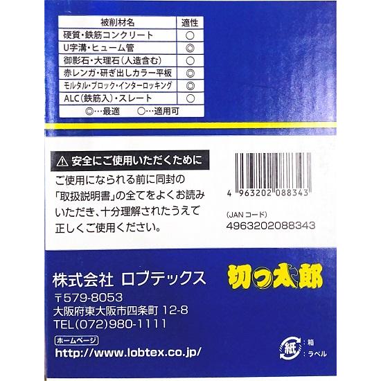 LOBSTER ダイヤモンドホイール 305mm 切っ太郎 株式会社ロブテックス 