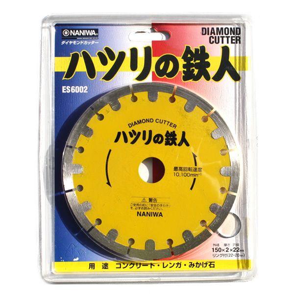 ナニワ研磨工業 ダイヤモンドカッター ハツリの鉄人 150mm×2×22mm