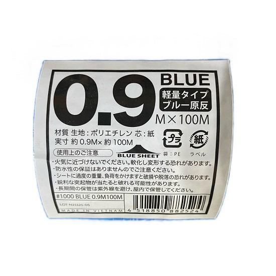 ブルーシート ロール 原反 0.9m×100m #1000 軽量タイプ｜pro-yama｜03