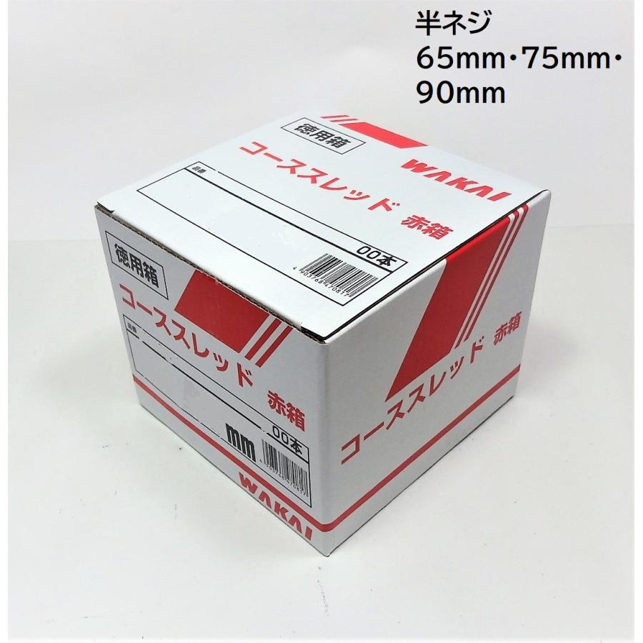 コーススレッド 半ネジ 徳用箱赤 ワカイ 65mm 90mm D5 2078 プロヤマ 通販 Yahoo ショッピング