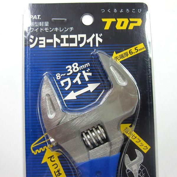 TOP(DIY) モンキーレンチ ショートエコワイド HY-38S TOP工業 TOP(DIY) モンキーレンチ ショートエコワイド HY-38S TOP工業