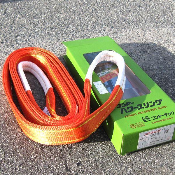 コンドーテック パワースリング50mmx4m 2本セット ナイロンスリング コンドーテック パワースリング50mmx4m 2本セット ナイロン