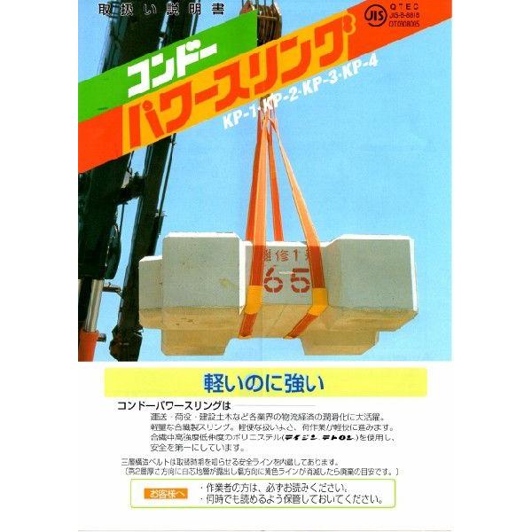 コンドーテック パワースリング 50mm×3m KP-1 : プロヤマ - 通販