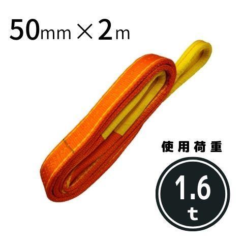 コンドーテック パワースリング 50mm×2m KP-1 : プロヤマ - 通販