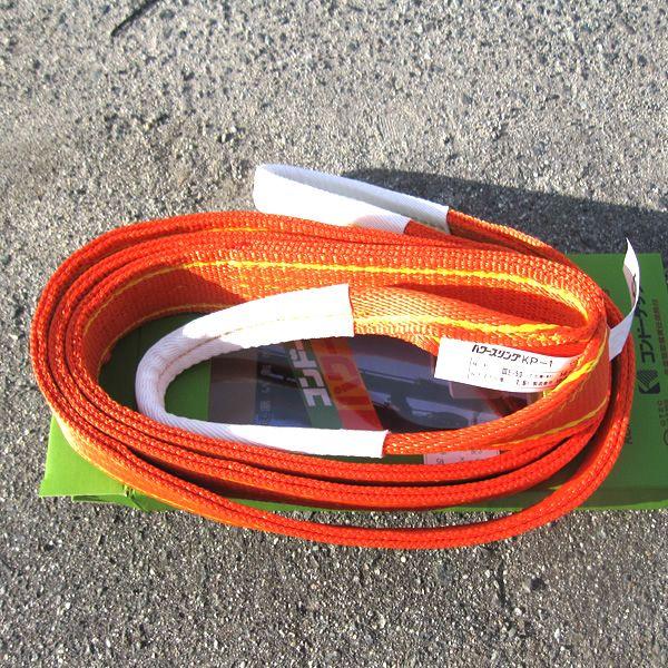 コンドーテック パワースリング KP-1 75mm×4m : プロヤマ - 通販