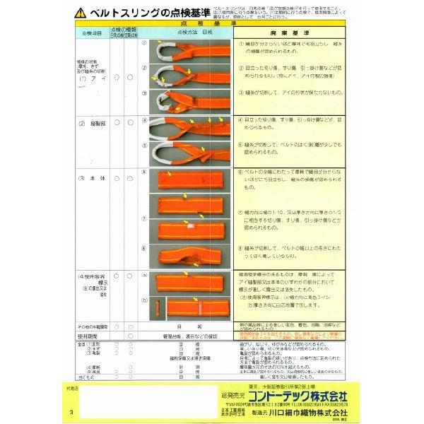 コンドーテック パワースリング KP-1 75mm×4m｜pro-yama｜04