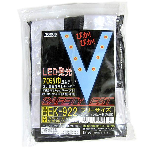 セーフティーベスト LED発光 EK-922 安全ベスト｜pro-yama