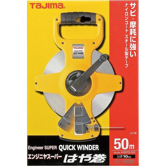 タジマ エンジニヤスーパー はや巻 50m HSP3-50 10mm幅ナイロンコートスチール製巻尺 Tajima 測定 ハンドツール 札幌市 白石店 Tajima（タジマ） 巻尺 エンジニヤスーパー はや巻 50m HSP3-50