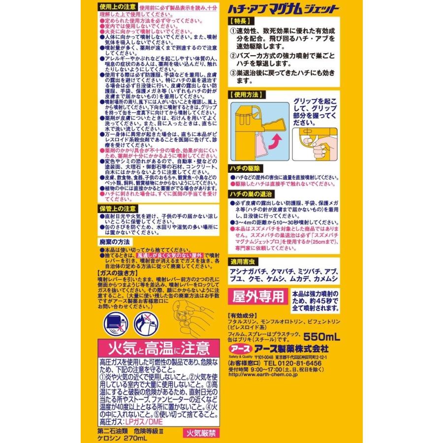 ハチアブマグナムジェット550ｍｌ　アース製薬 |  | 01