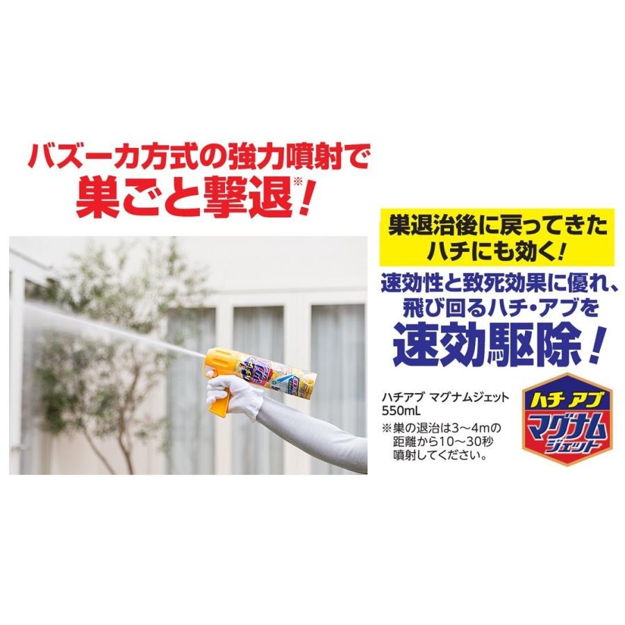 ハチアブマグナムジェット550ｍｌ　アース製薬 |  | 03
