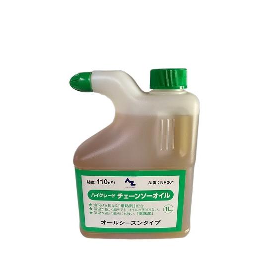 エーゼット チェンソーオイル 1L エーゼット（AZ） NR201 粘度110cSt