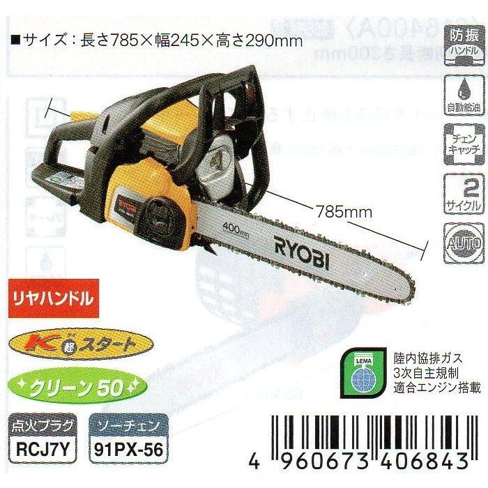 リョービ（RYOBI） リョービエンジンチェンソー ESK-3835【送料無料