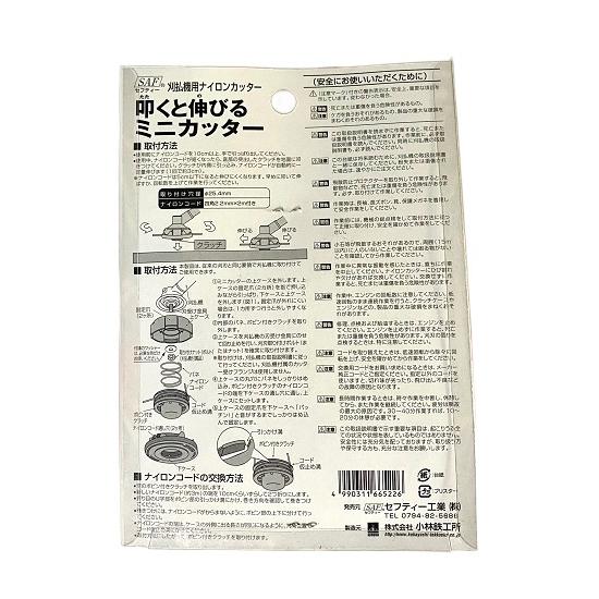 ナイロンカッター 刈払機用 叩くと伸びるミニカッター セフティー工業 |  | 01