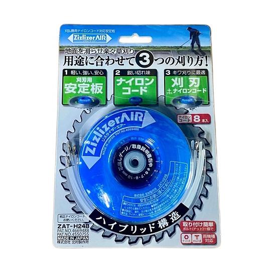 ジズライザーエアー 刈払機用ナイロンコード対応安定板 北村