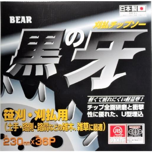 黒の牙 230mm×30枚組（送料無料）バクマ工業の草刈チップソー