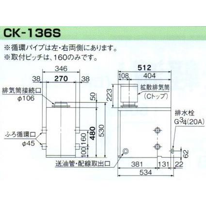 長府灯油専用風呂釜CK-136S（タンクなし）50/60HZ : h1-010 : プロヤマ