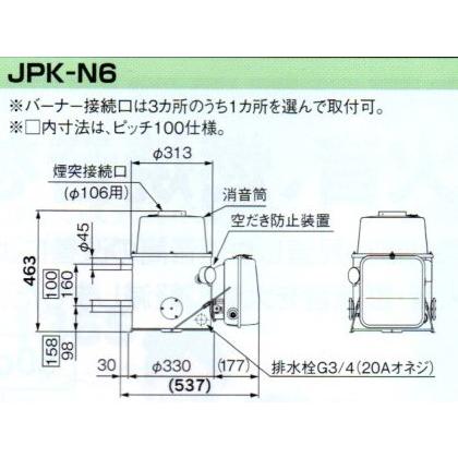 長府灯油専用風呂釜JPK-N6（タンクなし）60/50HZ｜pro-yama｜02