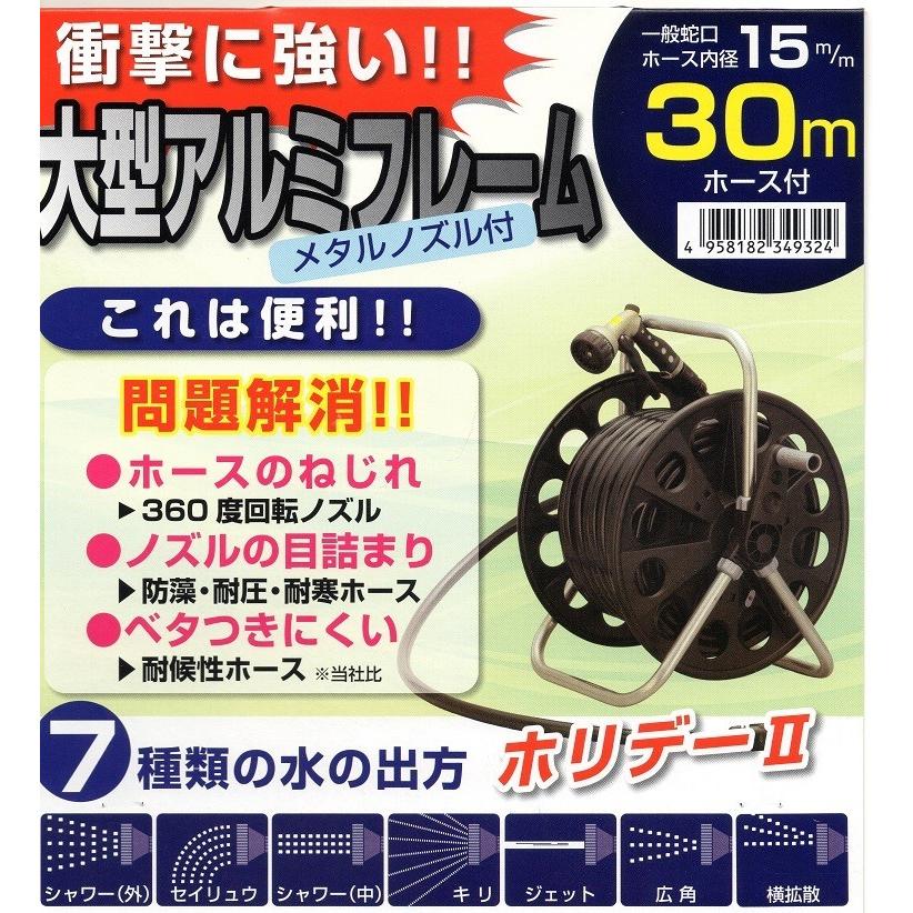 ホリデーIIホースリール耐圧防藻ホース50m付 日之出化成 : プロヤマ