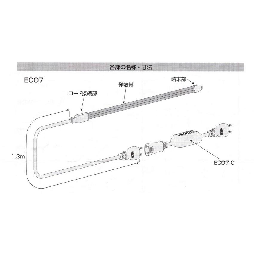 水道凍結防止エコセブンヒーターECO7-10ｍ　山清電気_1