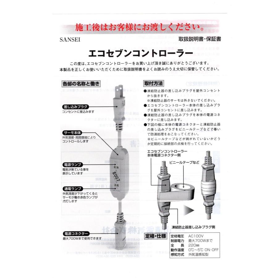 水道凍結防止エコセブンヒーターECO7-5m 山清電気 : プロヤマ - 通販