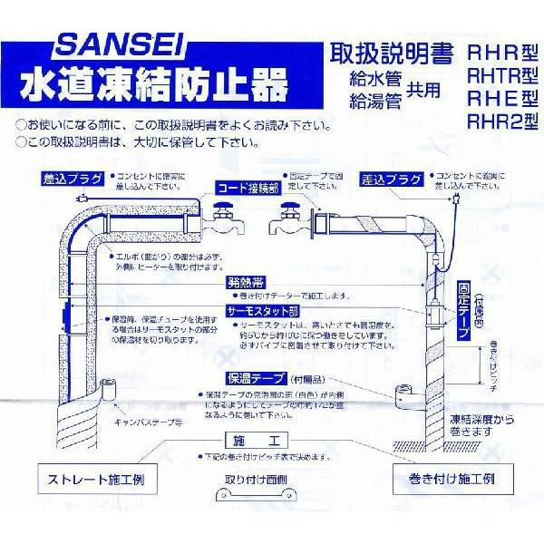 水道凍結防止ヒーター3m RHR型 保温テープ付き 山清電気 : プロヤマ