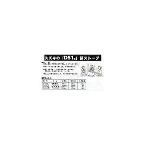 薪ストーブD-51A型　鈴木工業　（企業・法人様限定）の画像