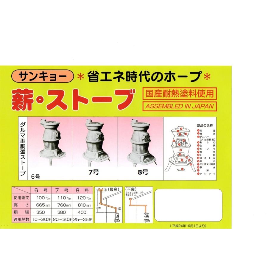 ダルマストーブ 7号 薪ストーブサンキョー(企業様限定）｜pro-yama｜05