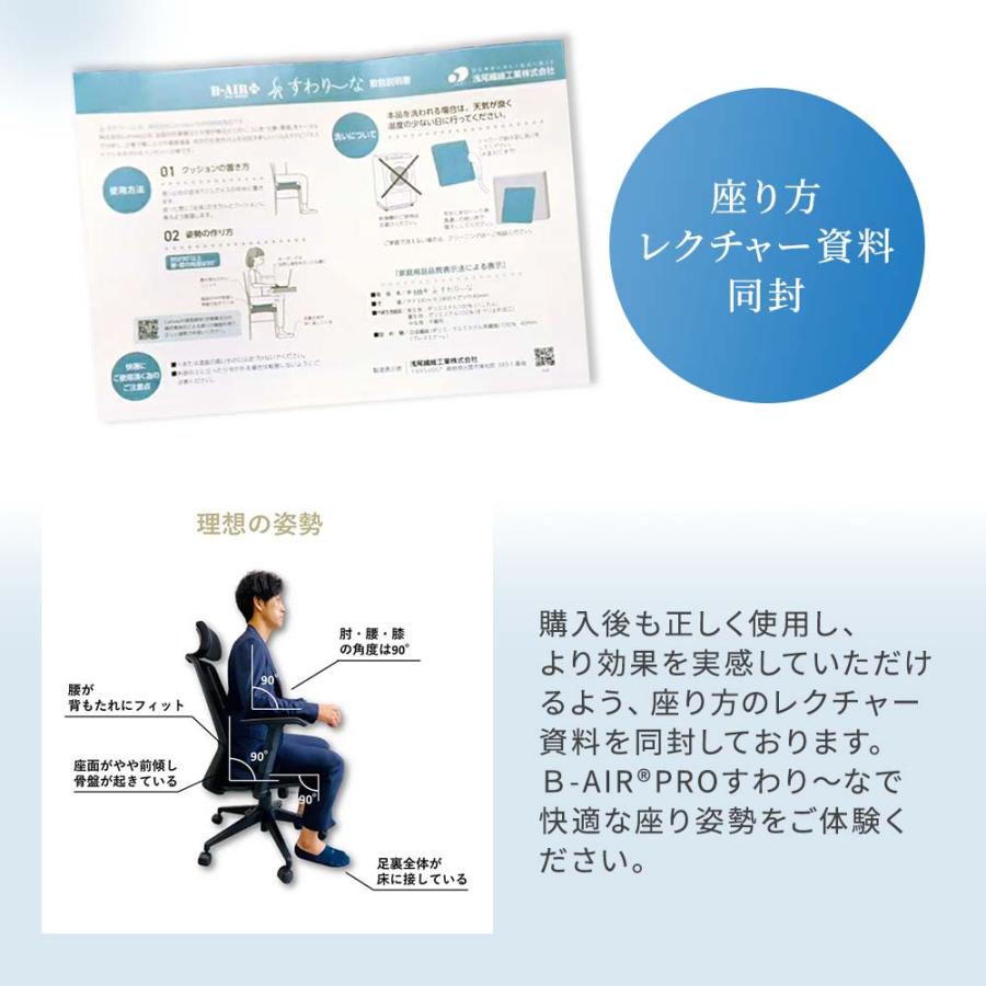 体圧分散 クッション マット チェア B-AIR(R)PRO いす用クッション すわり〜なの画像
