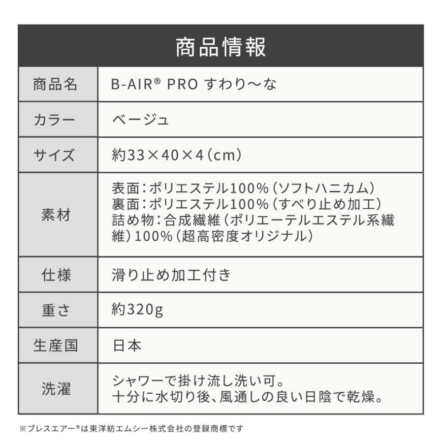 体圧分散 クッション マット チェア B-AIR(R)PRO いす用クッション すわり〜なの画像