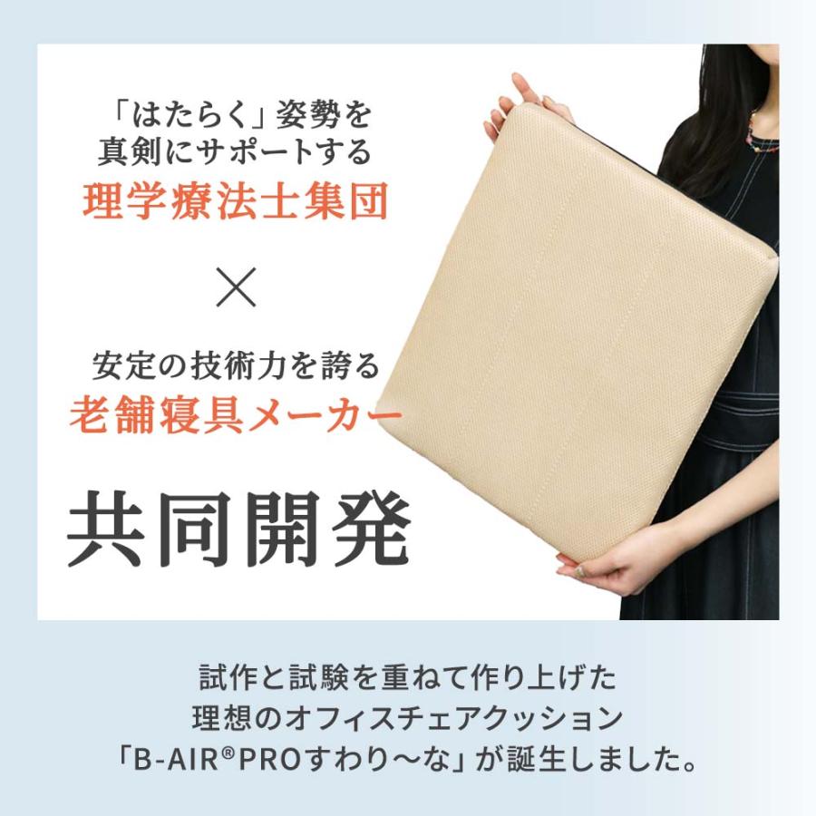 体圧分散 クッション マット チェア B-AIR(R)PRO いす用クッション すわり〜なの画像