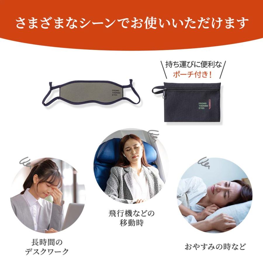 高純度 ブラックシリカ アイマスク プロモサーモ アイズ プレミアム