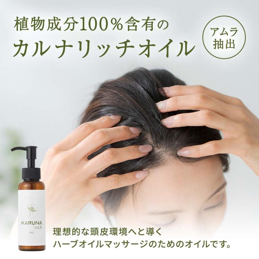 カルナリッチ オイル 頭皮・肌用 KARUNA rich ヘナ オイルマッサージ