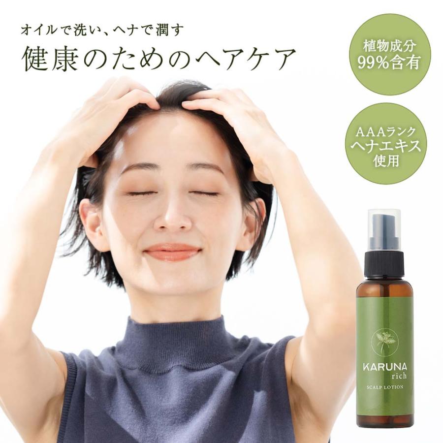カルナリッチ KARUNA rich スカルプローション マッサージ 頭皮ケア