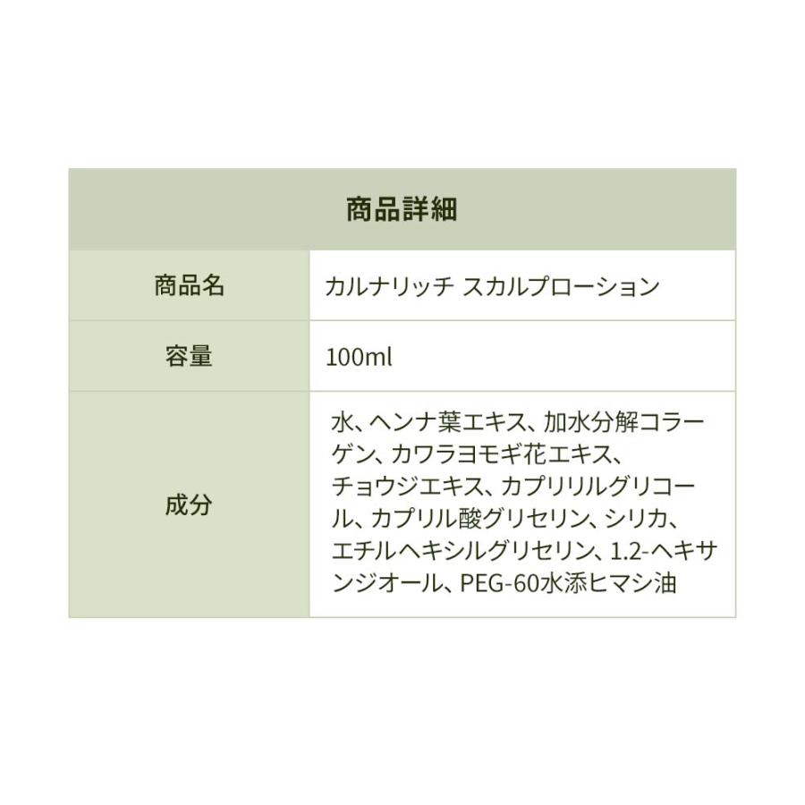 カルナリッチ KARUNA rich スカルプローション マッサージ 頭皮ケア
