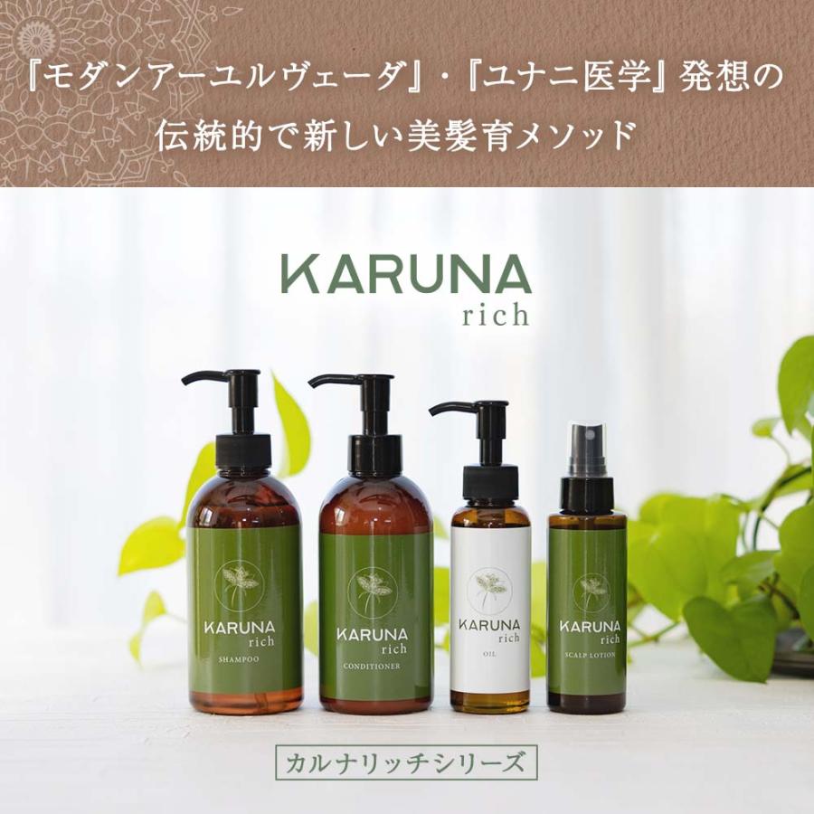 カルナリッチ KARUNA rich スカルプローション マッサージ 頭皮ケア