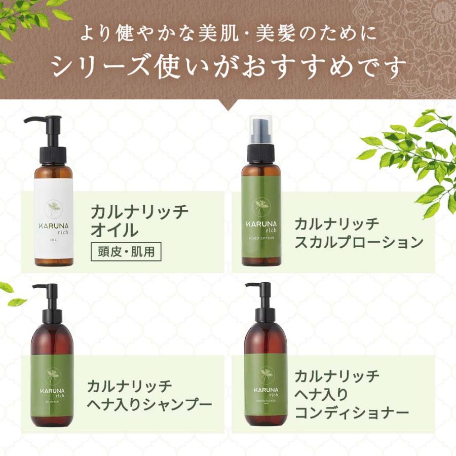 カルナリッチ KARUNA rich ミニボトル4点セット 頭皮・肌用 スカルプ