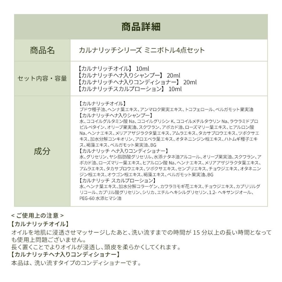 カルナリッチ KARUNA rich ミニボトル4点セット 頭皮・肌用 スカルプ
