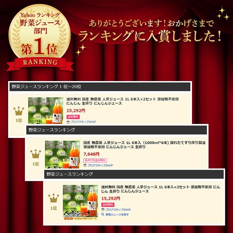 お試し 人参ジュース 無農薬 1L ×3本入 国産 無添加 生搾り にんじんジュース ニンジンジュース 採れたてすり搾り製法 |  | 01