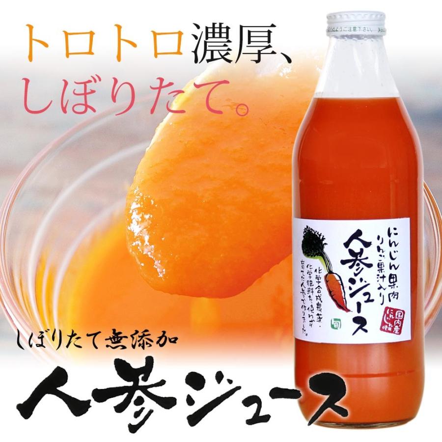 お試し 人参ジュース 無農薬 1L ×3本入 国産 無添加 生搾り にんじんジュース ニンジンジュース 採れたてすり搾り製法 |  | 12