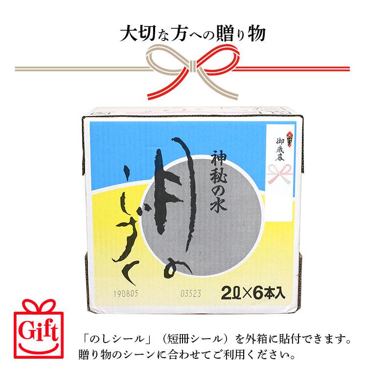 ギフト用 月のしずく 水 2L×6本 ゆの里 温泉水 ミネラルウォーター