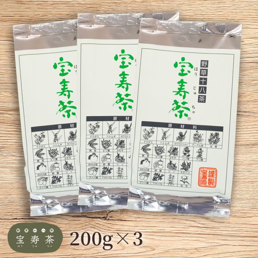 宝寿園 野草十八茶 宝寿茶(カフェイン微量)200g×3袋セット : hoj01-3