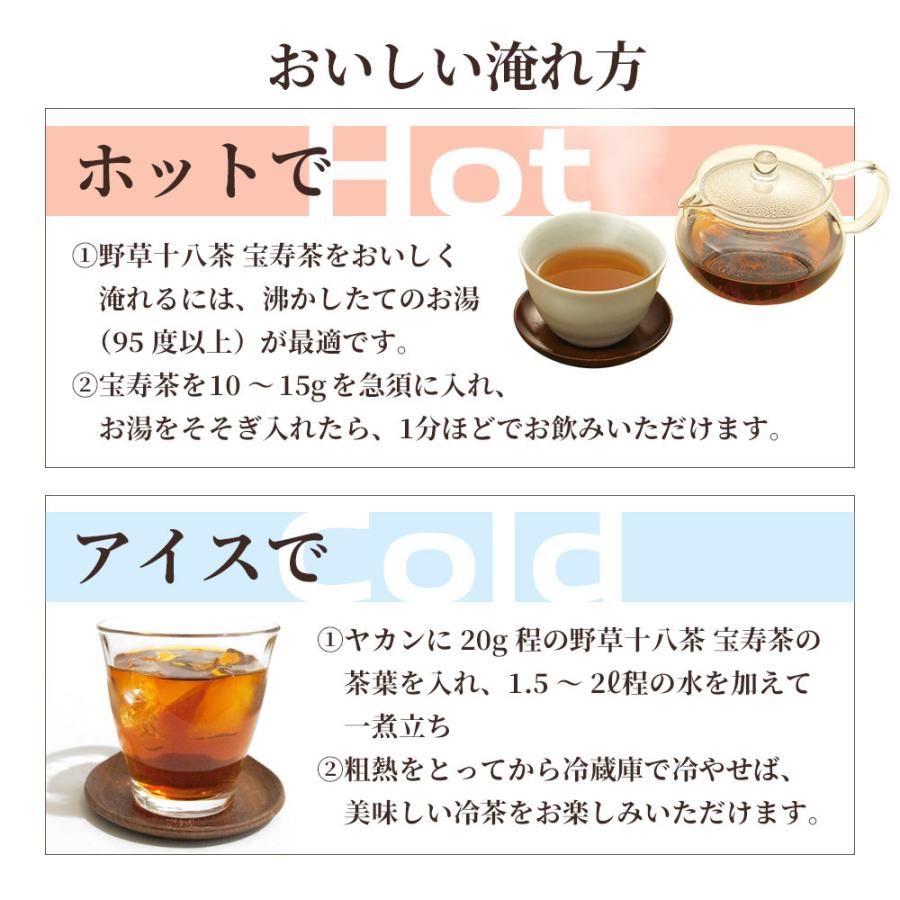 宝寿園 野草十八茶 宝寿茶(カフェイン微量)200g×3袋セット : hoj01-3
