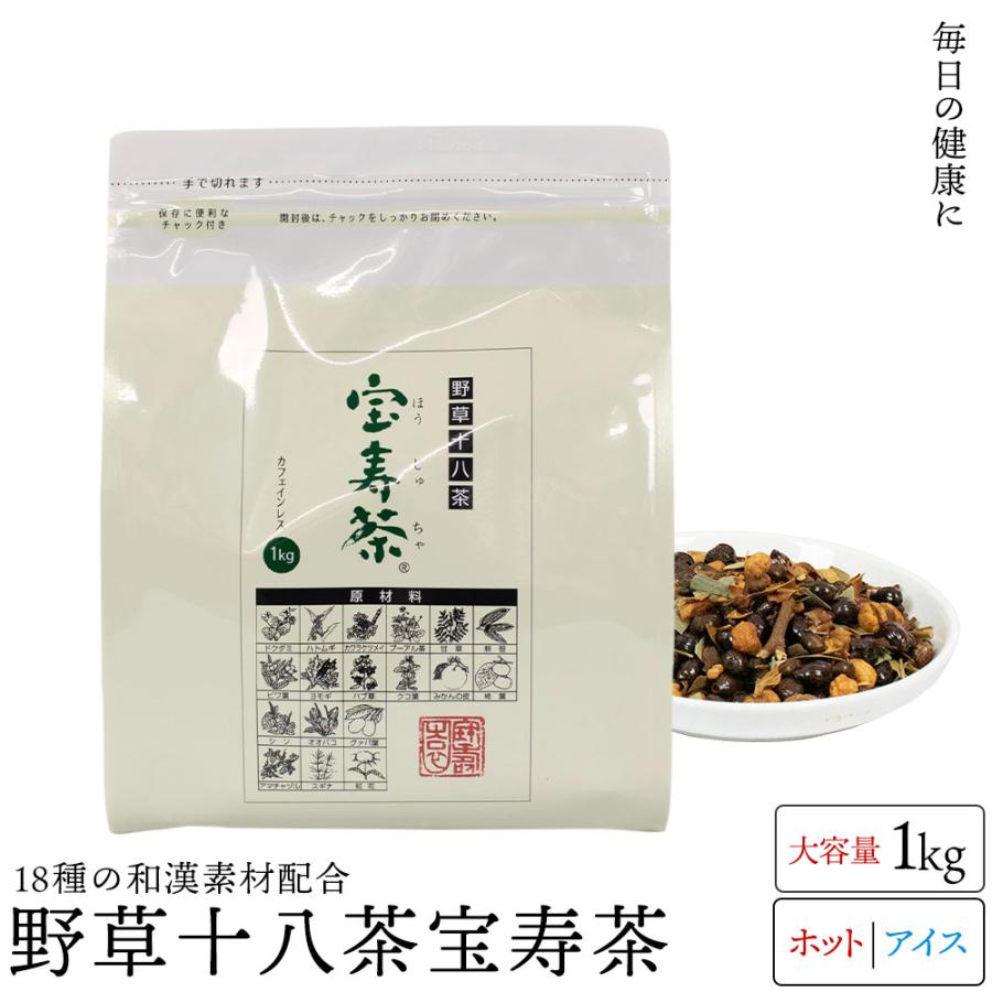 宝寿園 野草十八茶 宝寿茶(カフェインレス)1kg : イマココ 宝寿園 野草十八茶 宝寿茶(カフェインレス)1kg : イマココ